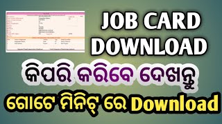 Job Card Download ଜବ୍ କାର୍ଡ ନମ୍ବର ଜାଣନ୍ତୁ PM AWAAS Apply ପାଇଁ ଦରକାର How to download job card