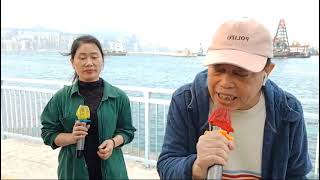 2024年3月23日 土瓜灣海旁 阿群+摩利士 合唱(愛不停息) 楊美華 的歌曲。