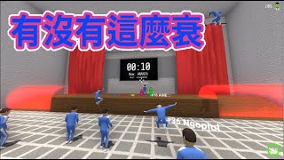 【螃蟹遊戲】免費遊戲也能很爆笑!? 萬年第二名!! 上台領獎就我最衰!? Crab game