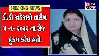 Breaking માણાવદર :- ગણા ગામના સરપંચને ફરી સત્તા સોંપવાનો હુકમ...|| GTV_GUJARAT_NEWS