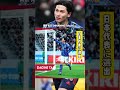 日本代表に選出🔥南野 拓実 minamino takumi 代表戦頑張れ👊 南野拓実 samuraiblue サッカー日本代表 holasports