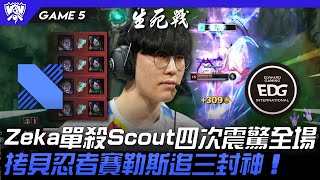 DRX vs EDG 難以置信！Zeka單殺Scout四次震驚全場！拷貝忍者賽勒斯追三封神！Game 5 | 8強淘汰賽 | 2022 S12世界賽精華