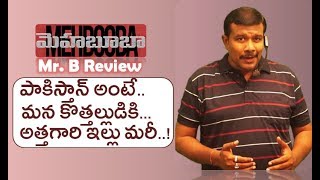 Mehabooba Review | Mehbooba Telugu Movie Rating | Akash Puri | Puri Jagannath | Mr. B