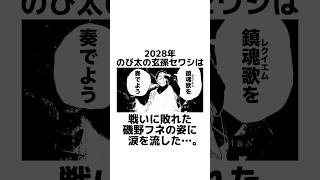 【ドラえもん×サザエさん】最終回に関する架空の雑学【セワシとしずか編】#雑学 #雑学豆知識 #漫画動画 #manga #shorts