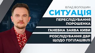 Кива закликав Росію загарбати Україну / Сфабрикована підозра Порошенку | СИТУАЦІЯ