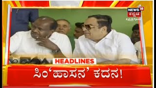 1PM Headlines | ಇಂದು ಜೆಡಿಎಸ್​ 2ನೇ ಪಟ್ಟಿ ರಿಲೀಸ್​ - ಹಾಸನದಿಂದ ಬೆಂಗಳೂರಿನತ್ತ ಕಾರ್ಯಕರ್ತರು