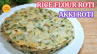 ഒരു കപ്പ് അരിപ്പൊടി ഉണ്ടെങ്കിൽ 10 മിനിറ്റ് മതി Breakfast ready | Akki Roti | Rice flour Roti