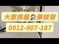 『新北市・土城區』海山捷運邊間鼎加｜售1100萬｜ 大家房屋 土城區 土城捷運站 蔡枝發0912907187