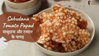 Sabudana Tomato Papad | साबूदाना और टमाटर पापड़ | How to make Papad at Home | Sanjeev Kapoor Khazana