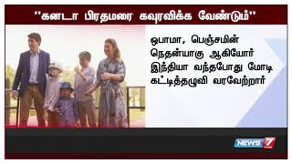 கனடா பிரதமர் ஜஸ்டின் ட்ரூடோவை விருந்தினராக அழைத்து தமிழக அரசு கௌரவிக்க வேண்டும் : சீமான்