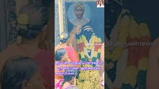 ஐப்பசி பௌர்ணமி 15|11|2024 ஶ்ரீ சேர்மன் சுவாமிகள் ஶ்ரீரங்கம்|Cherman Arunachala Swamy video_1088