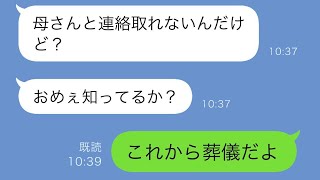 母がずっと家計を支えている中、お金で遊び歩いている父親「生活費を入れていないんだけど？」→すると娘から驚くべき事実を知らされる…