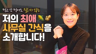 [생활명품 애TV] 😋오뚜기 누들면부터 초당 옥수수까지 중독성 있는 간식 추천 🤩