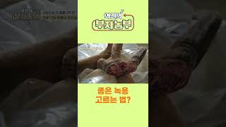 [역전의부자농부 274회] 좋은 녹용 고르는 법?