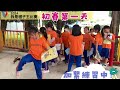 新竹縣雙溪國小 校內趣味運動【我是健子王】