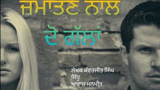 punjabi poetry|| punjabi kavita ਜਮਾਤਣ ਨਾਲ ਦੋ ਗੱਲਾਂ||Love words|| ਕੰਵਰਜੀਤ ਸਿੰਘ ਸਿੱਧੂ|| Manpreet