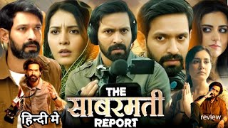 The Sabarmati Report Full Movie |Riddhi Dogra,Vikrant Massey, Raashii Khanna|movi details \u0026 review