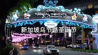 Singapore Orchard Christmas 2018年新加坡乌节路圣诞节正式亮灯