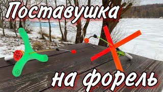 ПАССИВНАЯ УБИЙЦА ФОРЕЛИ! КАК сделать ПОСТАВУШКУ для ловли форели с двумя крючками