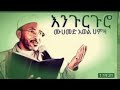 mohammad awol menzuma መሀመድ አወል መንዙማ ያለይል yaleyll mohammad_awol_ethiopian_menzuma