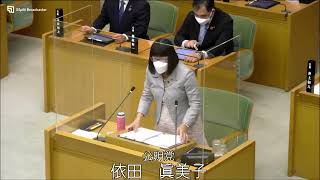 令和4年松原市議会第4回定例会（第4日目）個人質問：依田議員