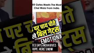 ठेले पर चाय 😱पीते देख बिल गेट्स Emotional #Shorts #Videos #ipl24 #wpl #RCB #chaiwala #Modi #Billgate
