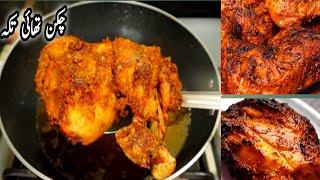 No Oven Tandoori Chicken Tikka by cooking Infotainer Recipe in Urdu Hindi