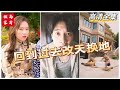 [MULTI SUB] 《回到过去改天换地》💕✨重活一世的他，跟坏女人退婚（高清全集）重磅推荐#短剧 #热门短剧 #短剧推荐 #大陆短剧  #都市 #霸总#神豪 #shorts #shortvideo