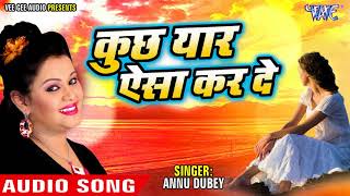 2018 का सबसे बड़ा दर्दभरा गाना - Anu Dubey - कुछ यार ऐसा करदे मैं तुझे भूल जाऊ - Hindi Sad Songs 2018