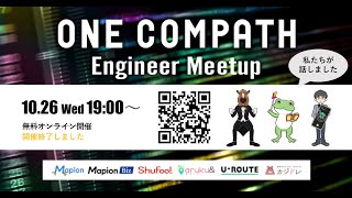 ONE COMPATH Engineer Meetup #1