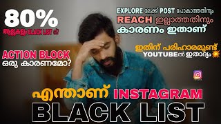 അക്കൗണ്ട് പോകുവോ😥 Instagram Reach Problem| Engagement Drop| Instagram Action block| Malayalam