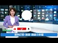 數百旅客滯留日本逾6小時！　長榮：系統異常檢修｜華視新聞 20250105