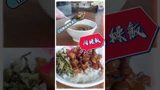 高雄十大肉燥飯霸主之一｜三味巧台灣小吃－德賢店