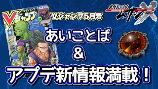 【メガトン級ムサシX】金色の騎士、ロイヤルナイトとドンロイヤル登場！？Vジャンプ2023年5月号について