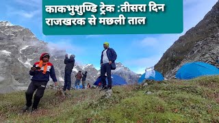 kakbhushundi Trek : Day 3 From Raj kharak to Machchli Tal