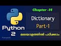 Python Dictionary Part-1 | Python Tutorial 14 | Python Tutorial in Malayalam