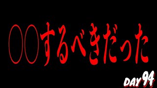 【パーフェクトワールドM】僕がやってきた失敗［反面教師］【無課金】【DAY94】