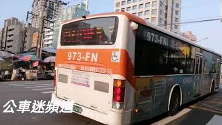 首都客運 2008 DAEWOO BS120CN 284路線 引擎起步聲 973-FN