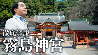 霧島神宮と霧島東神宮について徹底解説/サイキック経営コンサルのスピリチュアルと経営