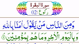 Ep02 Surah Al Baqarah Ruku 2 Beautiful Recitation