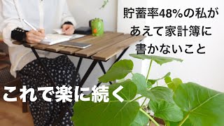 【家計簿】楽にするためにあえて書かないこと