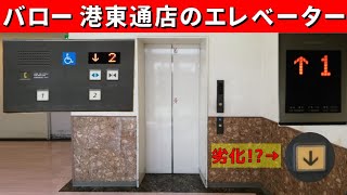 【EV-317】【現在は閉店】バロー 港東通店のエレベーター　(日立製)