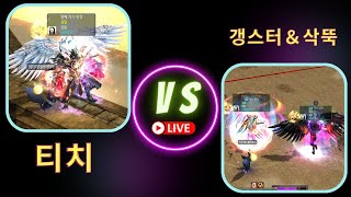 [ 1VS 2 ] 티치(바기) VS 갱스터(핫바)＆삭뚝(남매)Bagi Warrior VS Half Bagi＆Black Wizard [ PVP ][Dekaron] [데카론] [挑战]