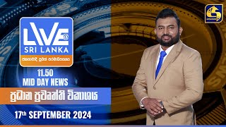 🔴 LIVE AT SRI LANKA 11.50 AM ප්‍රධාන ප්‍රවෘත්ති විකාශය - 2024.09.17