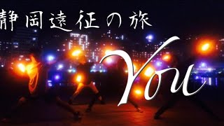 【ヲタ芸】Youを静岡全体で打ってみた！