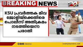 ആലുവയിൽ KSU പ്രവർത്തക മിവ ജോളിക്കെതിരായ പൊലീസ് അതിക്രമത്തിൽ വിശദീകരണവുമായി പൊലീസ്