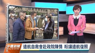 20211223 公視中晝新聞 完整版｜張綱維籲比照阿羅哈協助遠航 交長：撤照前已給過機會