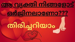 💥ഒരു വ്യക്തിയുടെ സ്വഭാവം മനസിലാക്കാം💫☝🏻യഥാർത്ഥ മാണോ അഭിനയമോ??? Life Change with me Malayalam🎙️👤⚡