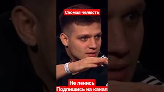 Сломал челюсть на пресс-конференции #shorts #фара #попмма