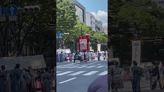 #shorts 芦刈山　山鉾巡行　祇園祭2023 前祭　2023年7月17日